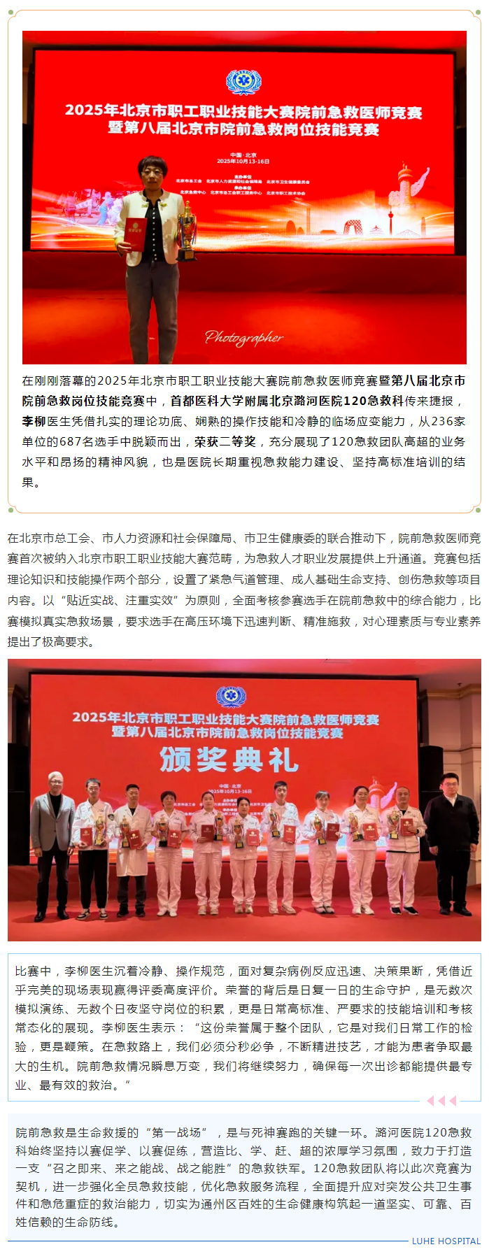 赛场亮剑 彰显“潞河120”硬核实力.jpg