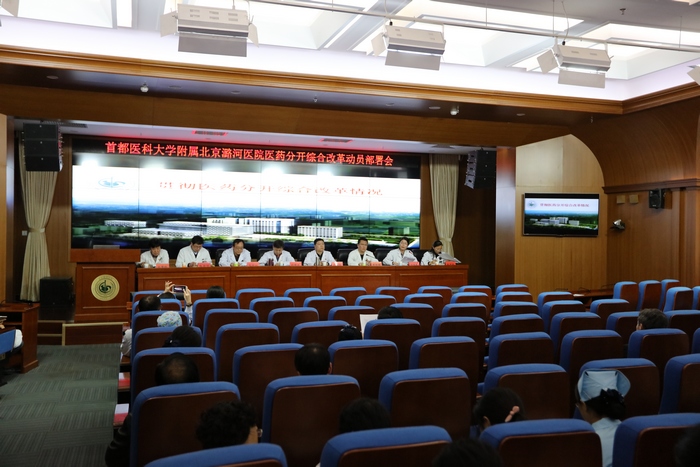 我院召开医药分开综合改革动员部署及培训会