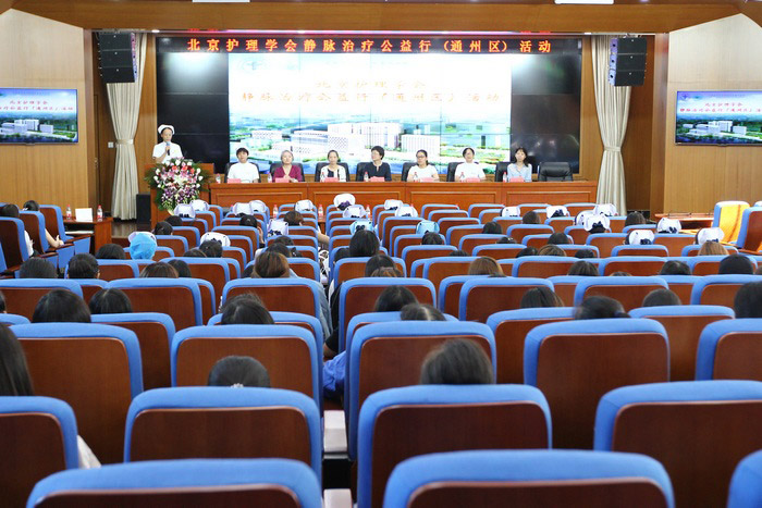 北京护理学会静脉治疗公益行活动通州站在我院举行.jpg