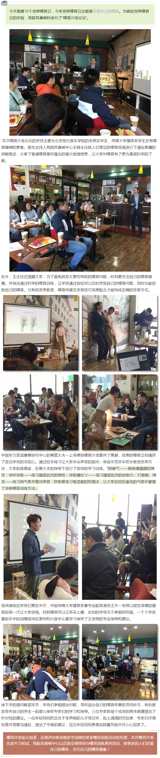 嗓音日.jpg