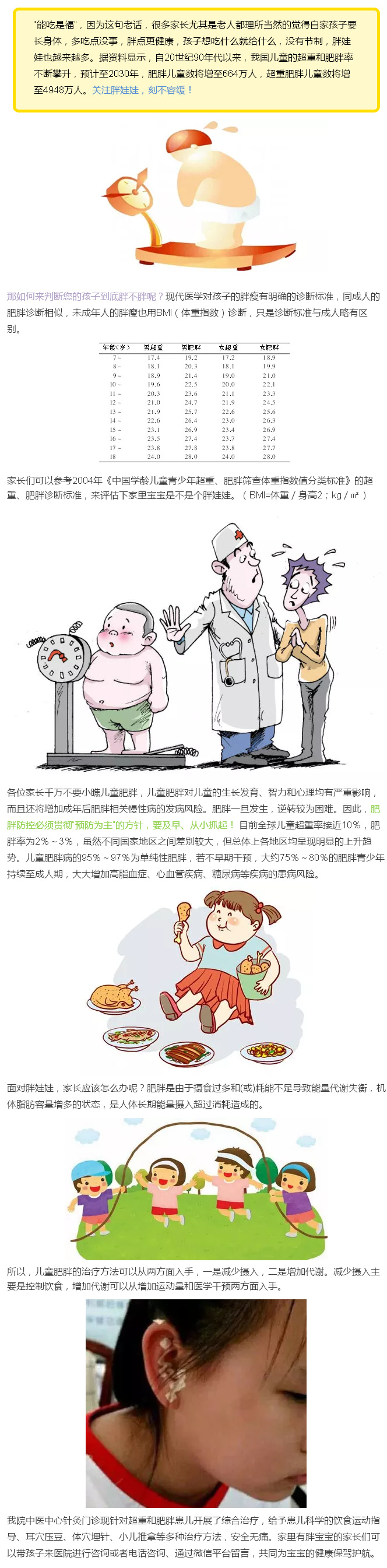 不做胖娃娃！中医治疗儿童肥胖症.jpg