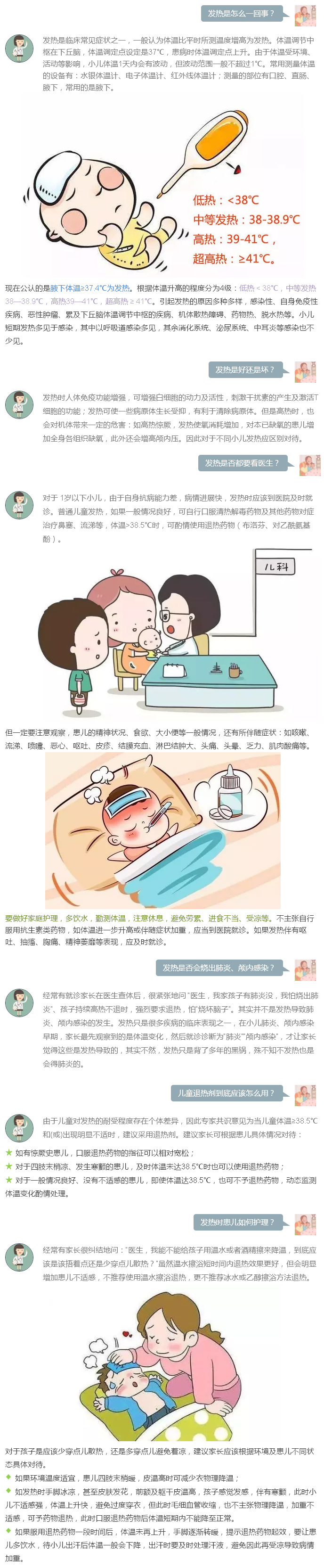 六问小儿发热 儿科医生来解答.jpg