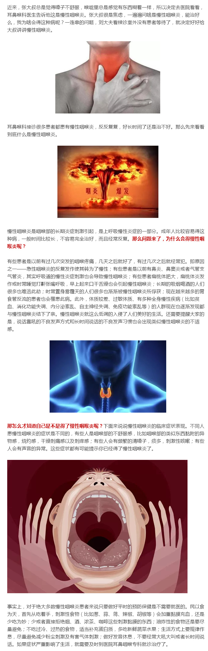嗓子不舒服？警惕慢性咽喉炎.jpg