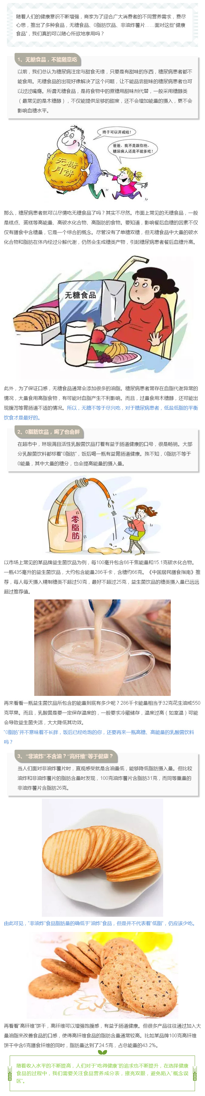 无糖、0脂肪、非油炸=健康？.jpg