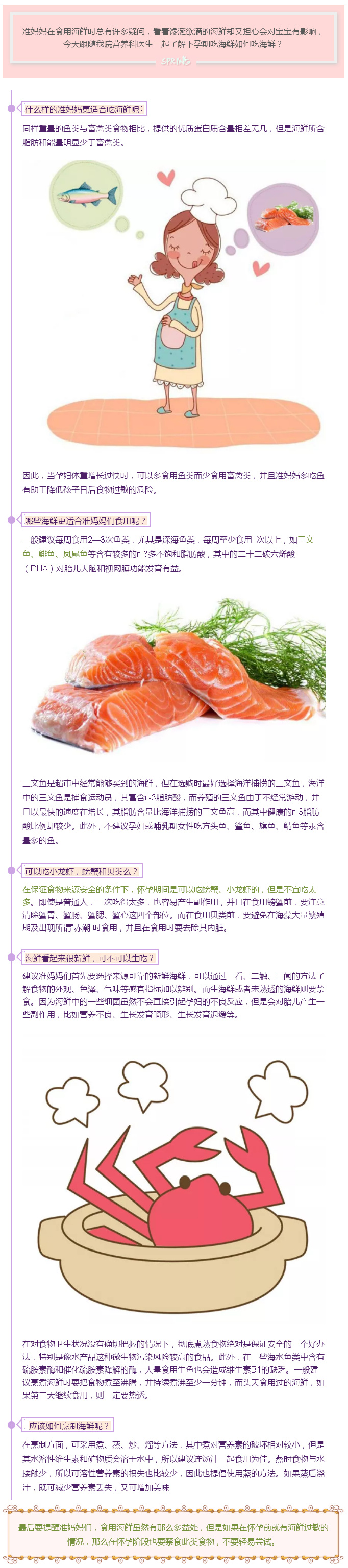 孕期海鲜.jpg