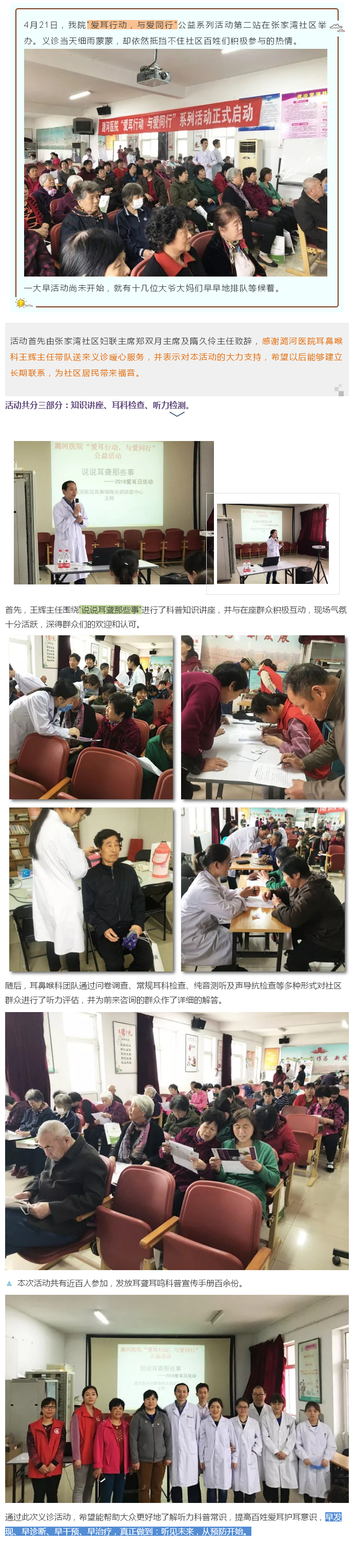 “爱耳行动，与爱同行” 张家湾社区义诊活动.jpg