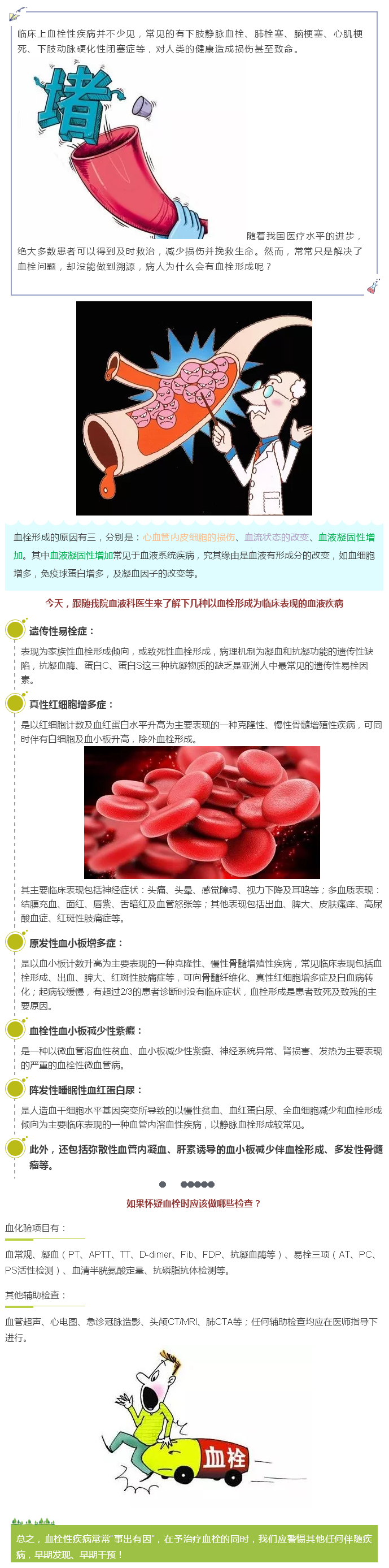 血栓形成 不容小觑.jpg