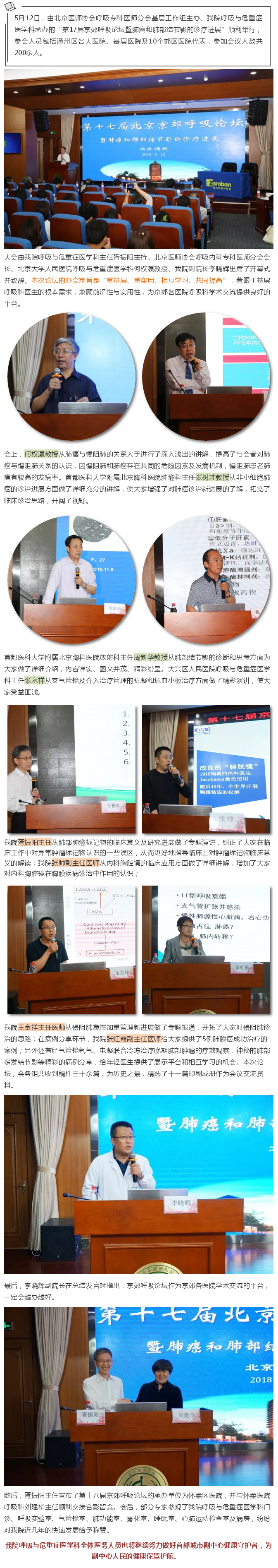 重基层 重实用 相互学习 共同提高——第17届京郊呼吸论坛在我院顺利举行.jpg