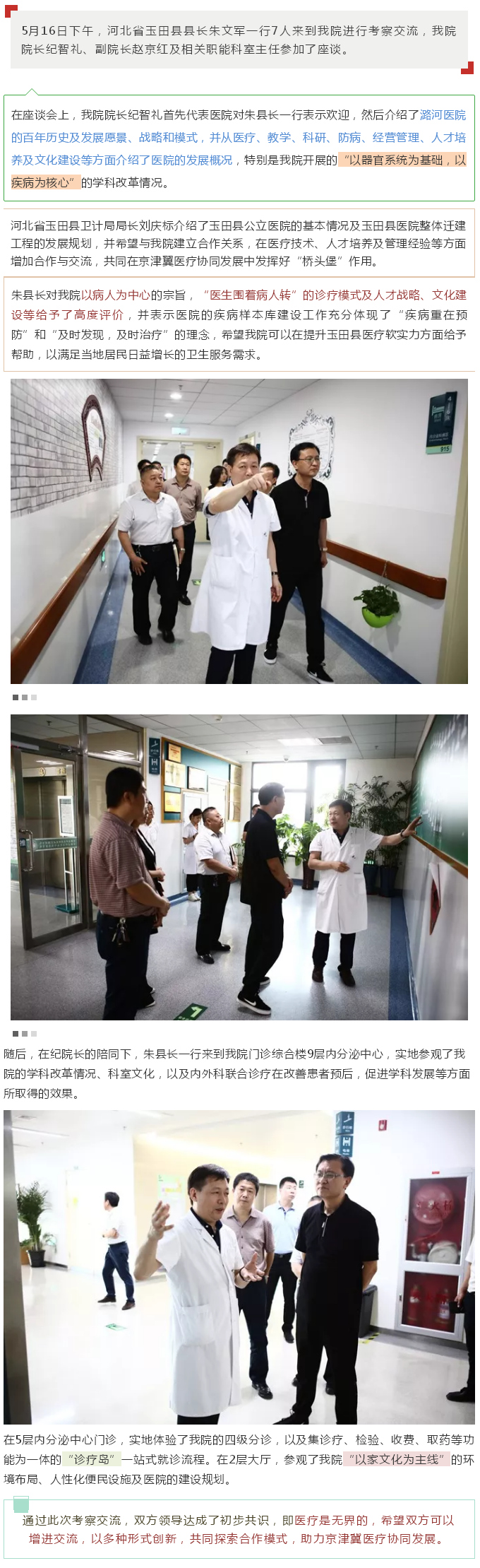 河北省玉田县领导来潞河医院考察交流.jpg