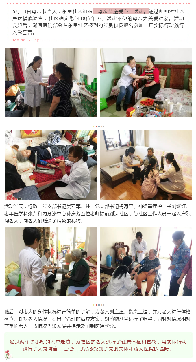 母亲节里送爱心 潞河党员在行动.jpg