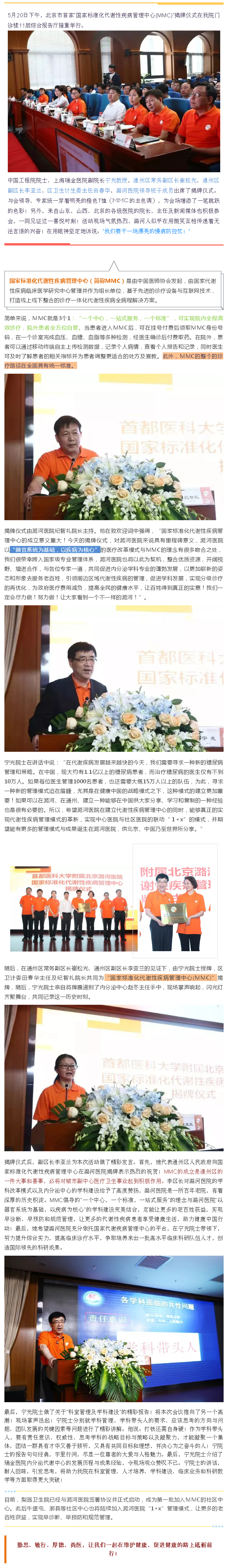 橙色行动 照亮潞河--北京市首家MMC中心在我院挂牌成立.jpg
