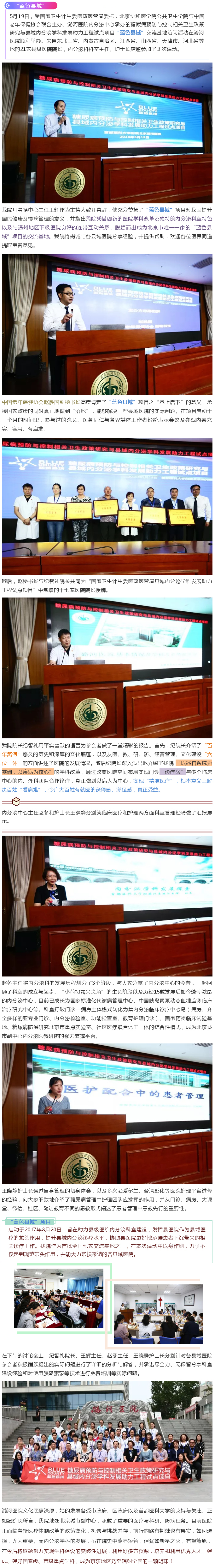 “蓝色县域”项目第二次参观交流活动在潞河医院顺利举行.jpg