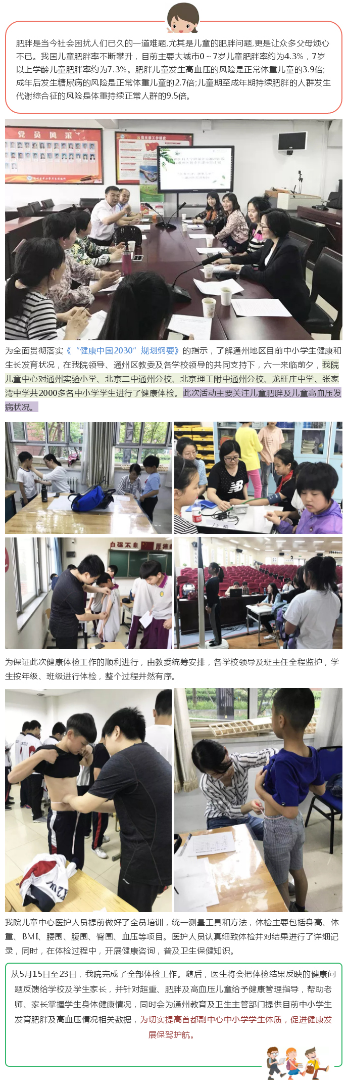 关注儿童健康——我院儿童中心进校园为学生健康体检.jpg