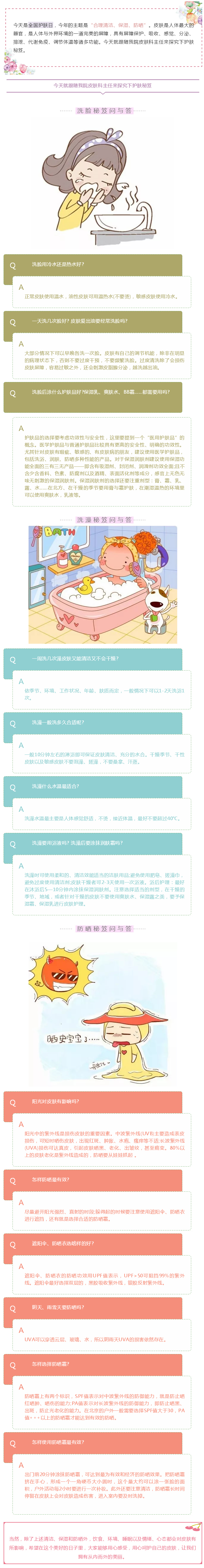 全国护肤日，专家支招护肤秘笈啦!.jpg