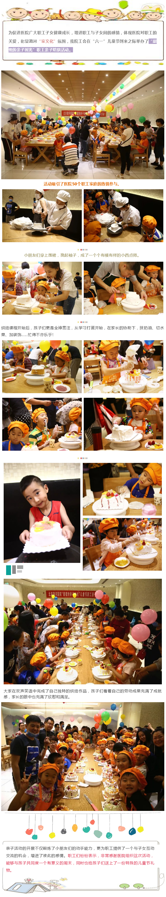 甜蜜的亲子时光——潞河医院工会举办六一儿童节亲子烘焙活动.jpg