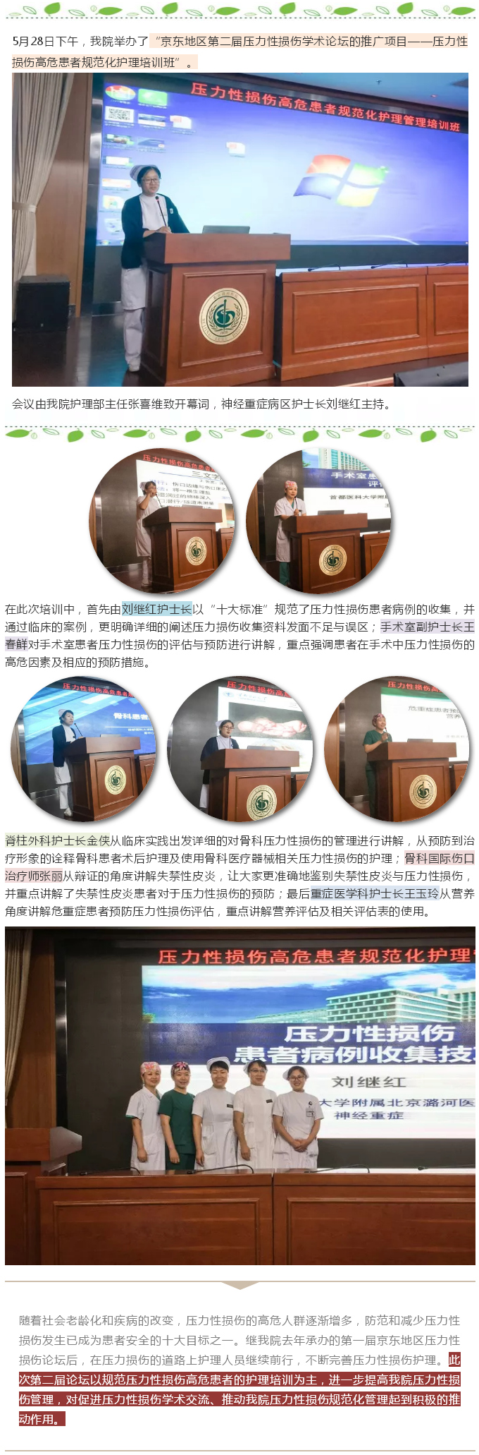 规范护理继续前行——潞河医院顺利举办京东地区第二届压力性损伤学术论坛.jpg
