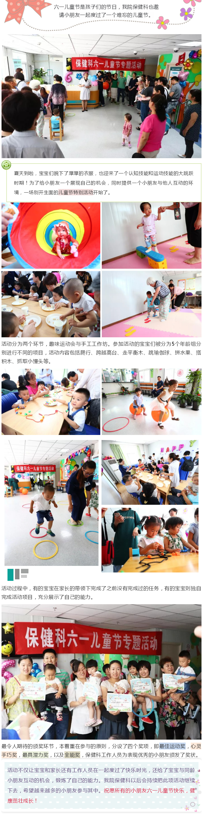 活力六月，关注宝宝成长——潞河医院保健科举办第一届“六一儿童节”专题活动.jpg