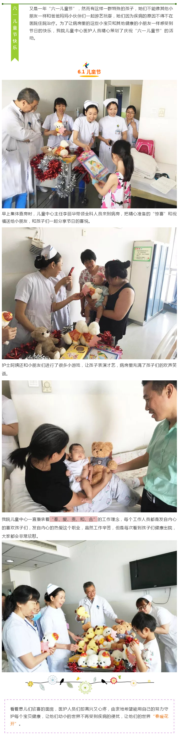 愿你的世界春暖花开—我院儿童中心医护人员精心策划庆祝“六一儿童节”活动.jpg