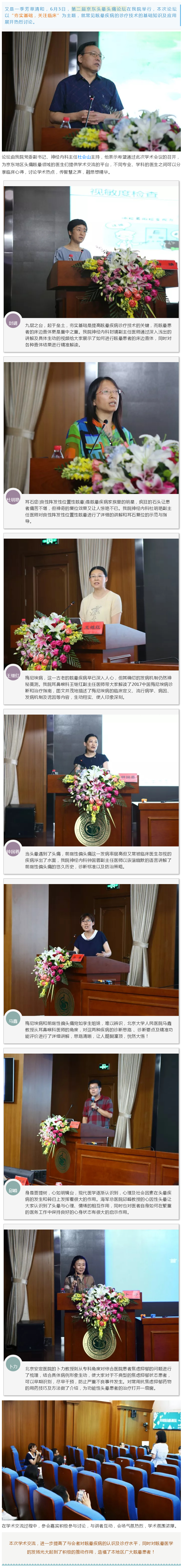传智慧之声 融思想精华——潞河医院召开2018京东头晕头痛论坛.jpg