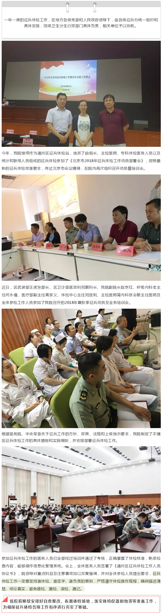 潞河医院组织召开夏秋季征兵体检动员暨培训会.jpg