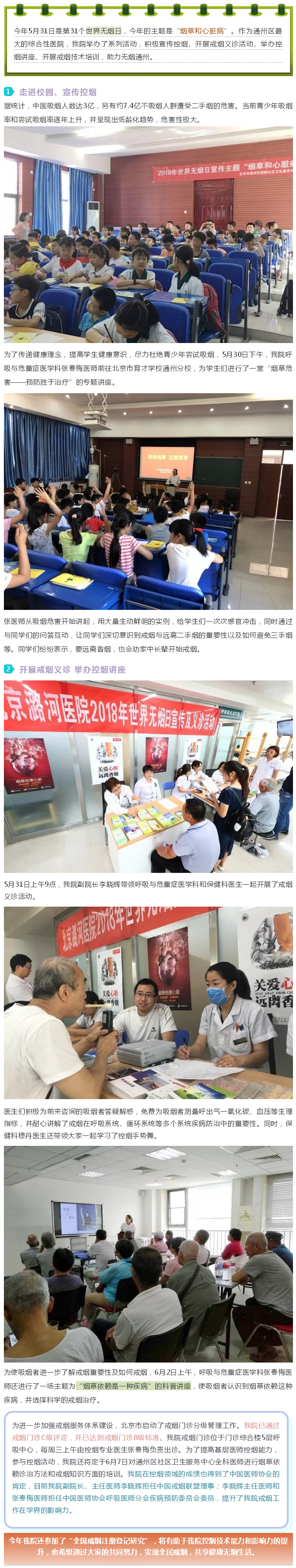 我院举办世界无烟日系列活动.jpg