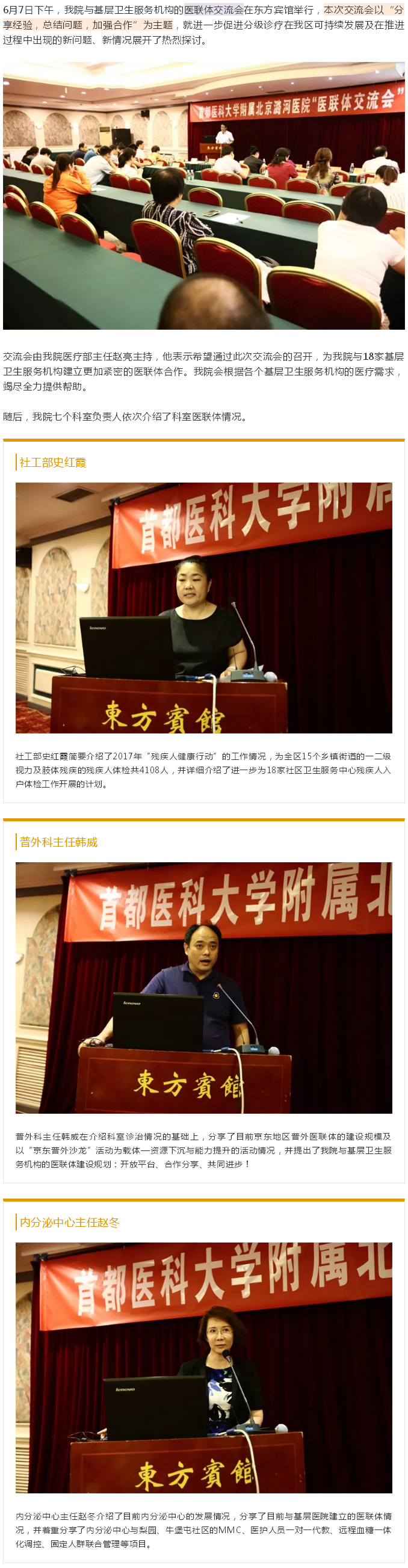 分享经验 加强合作——我院召开医联体交流会1.jpg