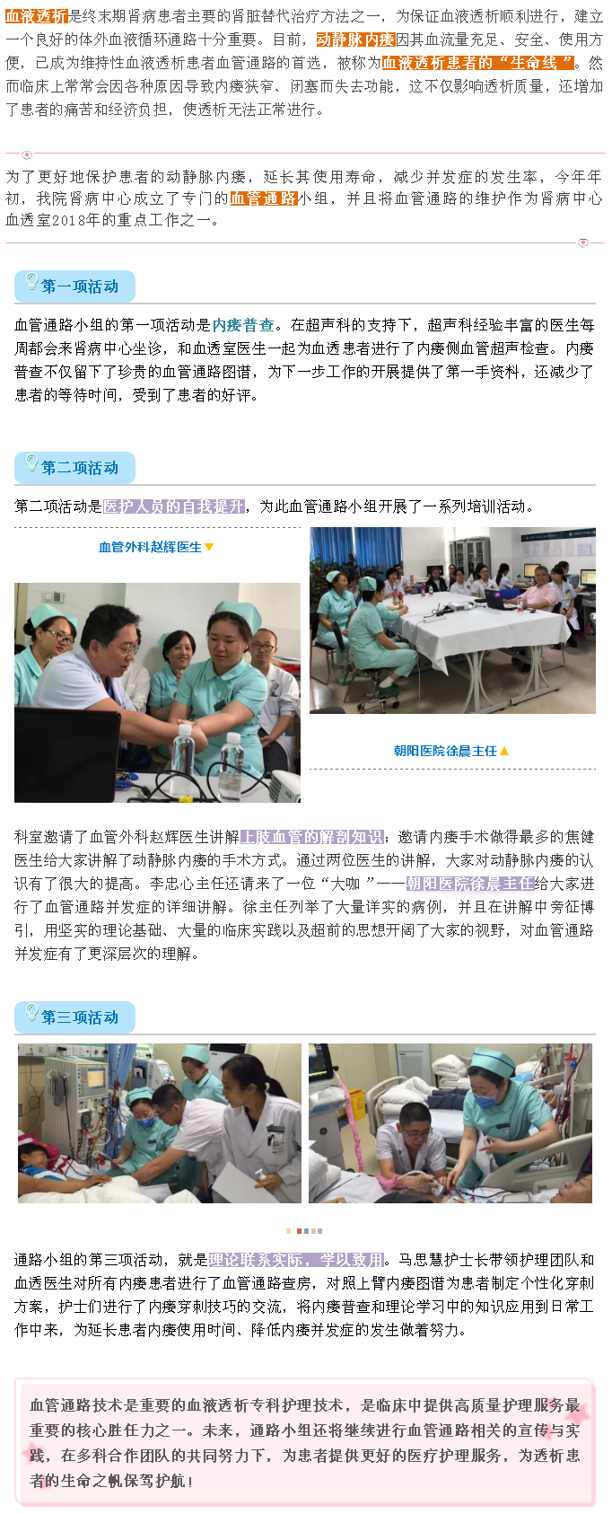 关爱血管通路 护航生命之帆 ——我院肾病中心血管通路小组举办系列培训活动.jpg