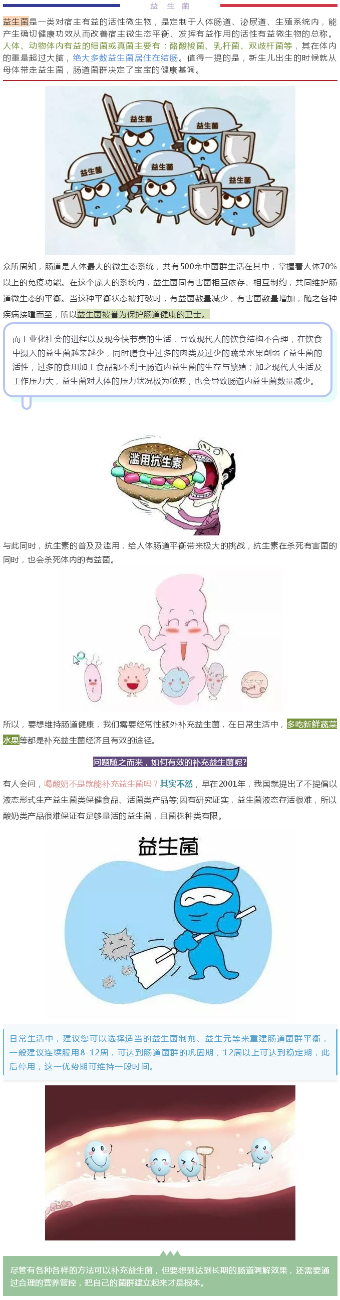 益生菌的秘密，你知道吗.jpg