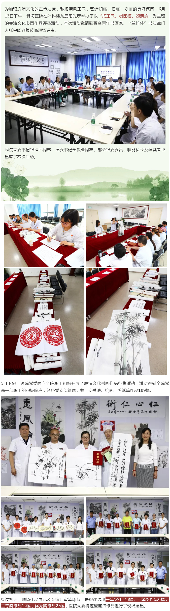 “扬正气、树医德、颂清廉”潞河医院组织廉洁文化书画作品评选活动1.jpg