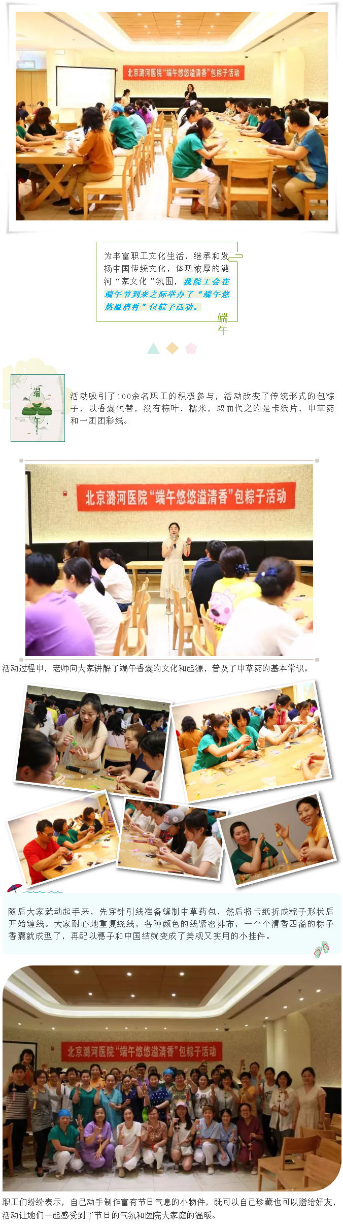 端午悠悠溢清香——我院工会举办端午节包粽子活动.jpg
