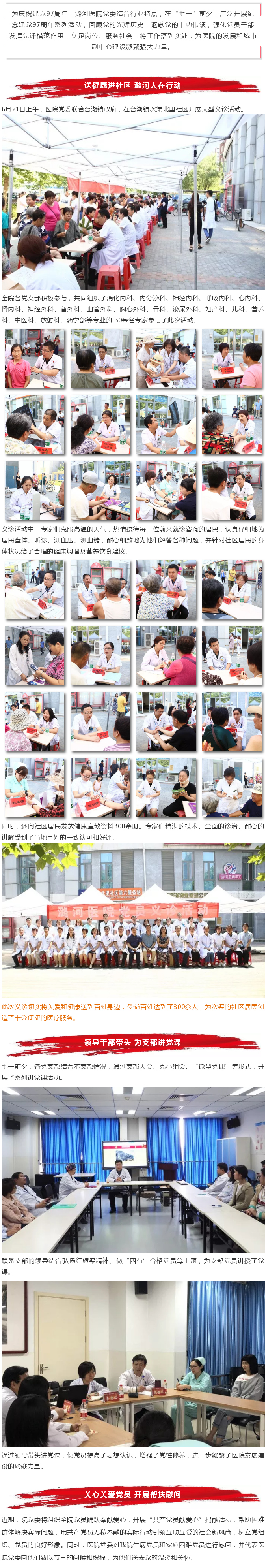 潞河医院开展大型义诊活动暨纪念建党97周年系列活动.jpg