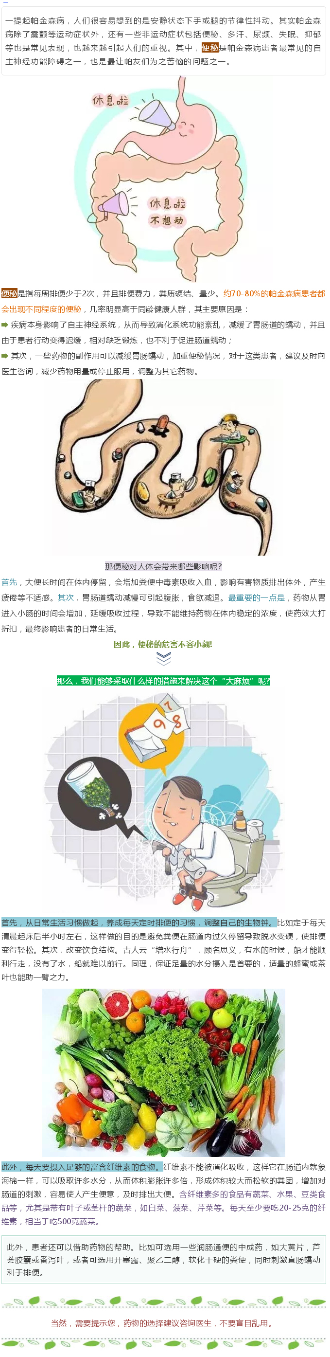 患帕不怕，说说便秘的那些事.jpg