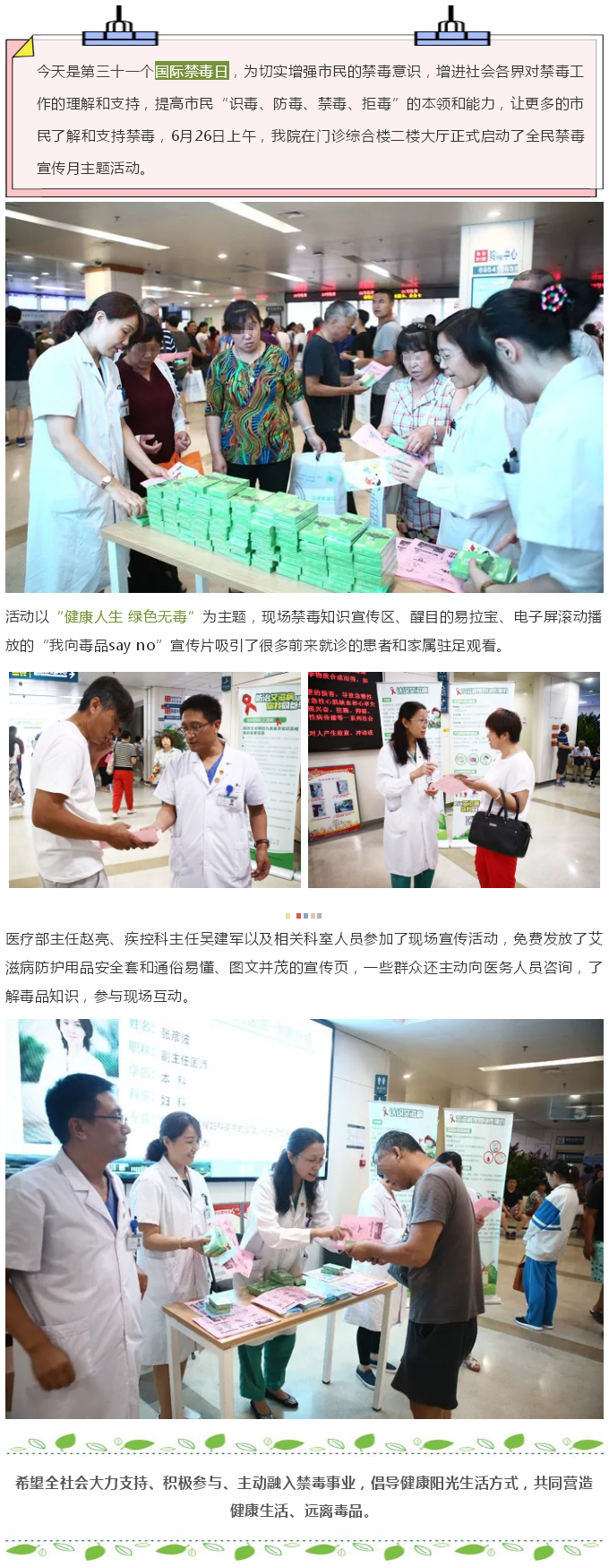 健康人生 绿色无毒——潞河医院组织禁毒宣传月主题活动.jpg
