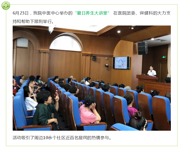 “夏日养生大讲堂”带您了解夏季养生1.jpg
