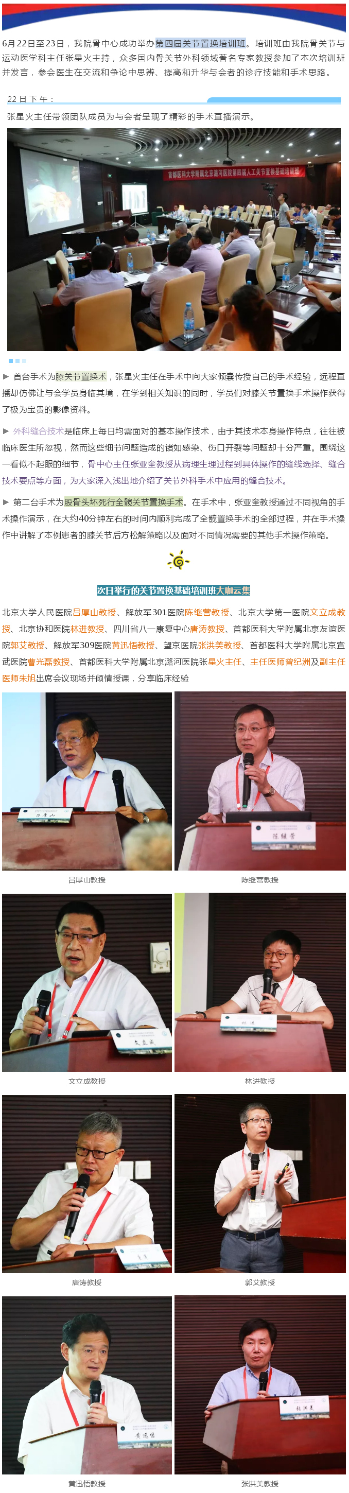 潞河医院成功举办第四届关节置换培训班1.jpg