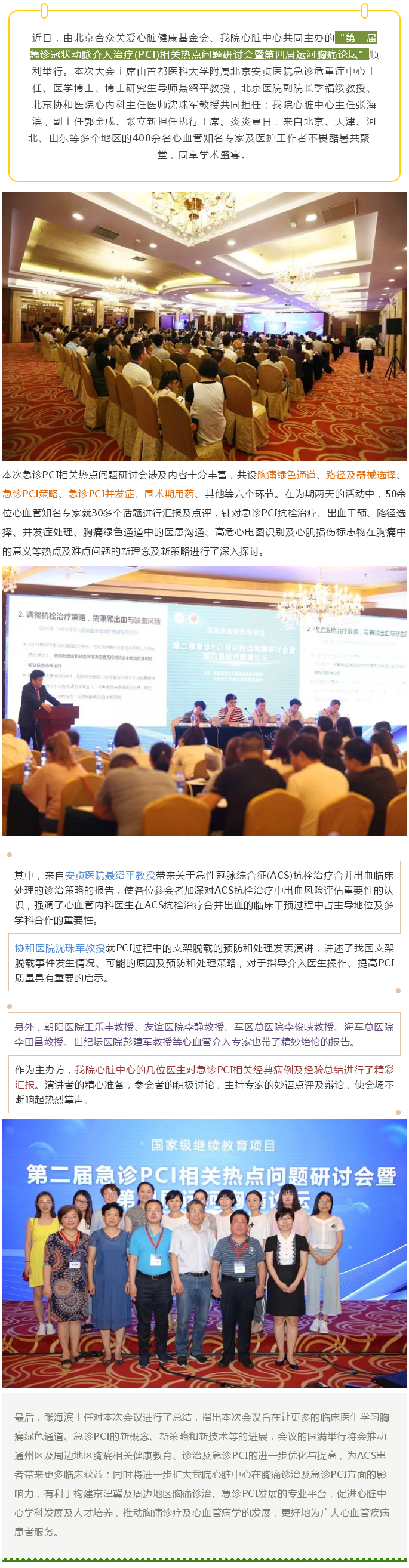 第二届急诊冠状动脉介入治疗相关热点问题研讨会暨第四届运河胸痛论坛圆满举行.jpg