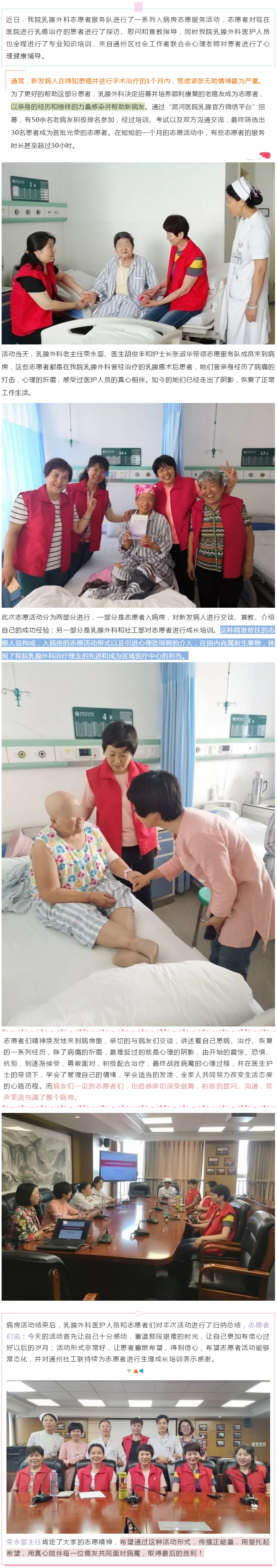 同气连枝 抵抗病魔——记潞河医院乳腺癌病友志愿者活动.jpg