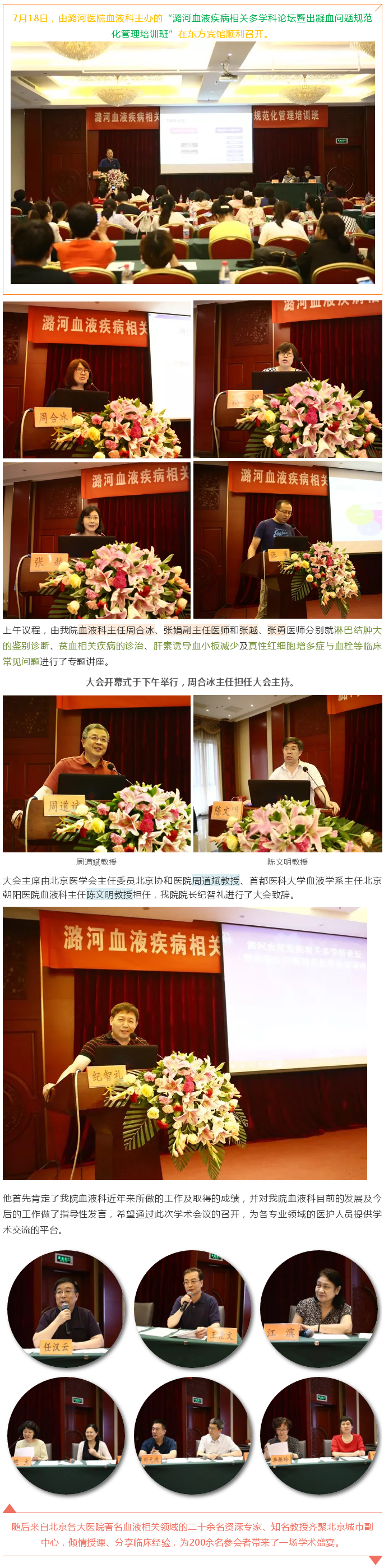 潞河血液疾病相关多学科论坛暨出凝血问题规范化管理培训班顺利召开1.jpg