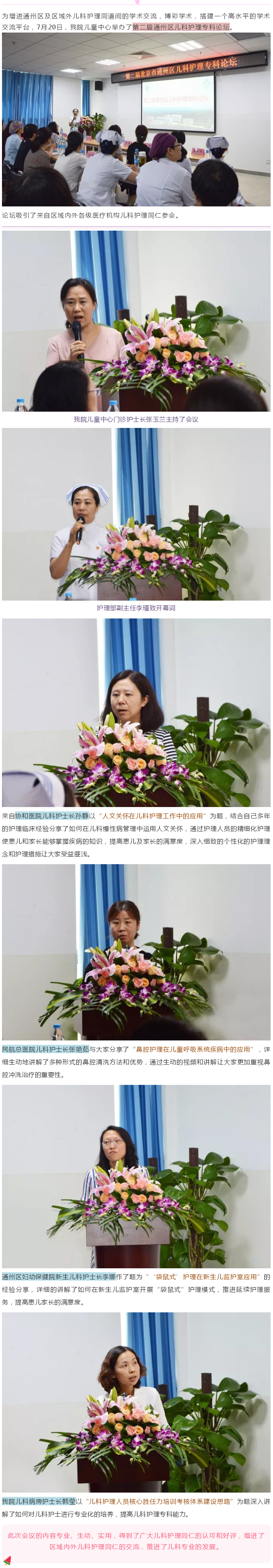 潞河医院举办第二届通州区儿科护理专科论坛.jpg