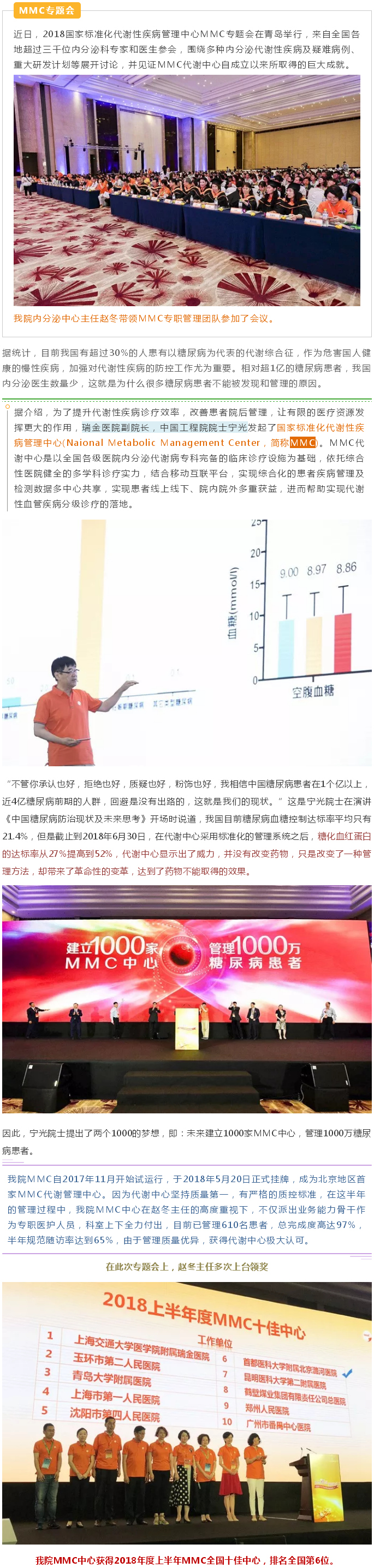 一份耕耘，一份收获，潞河医院MMC工作2018上半年取得可喜成绩1.jpg