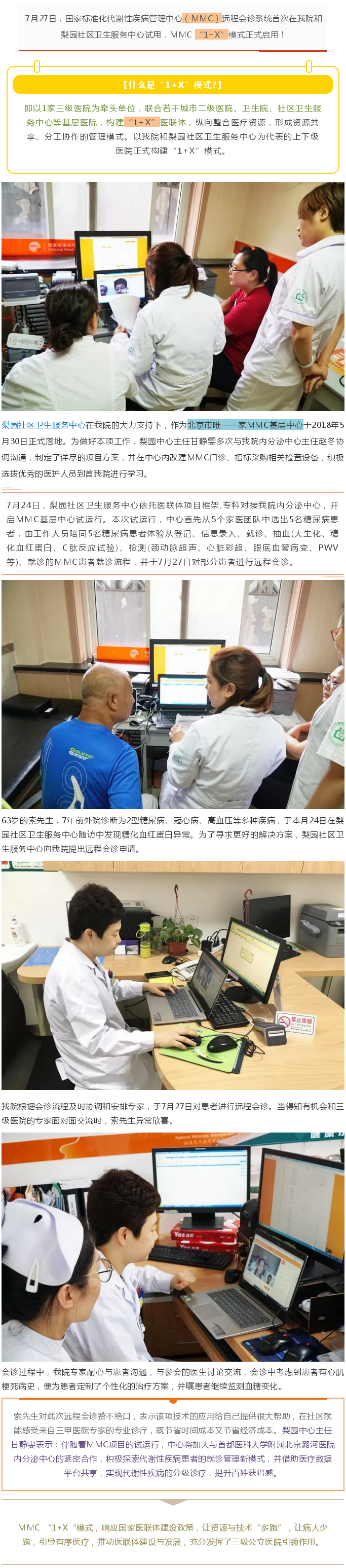MMC代谢中心远程会诊系统，首次在京试用！.jpg