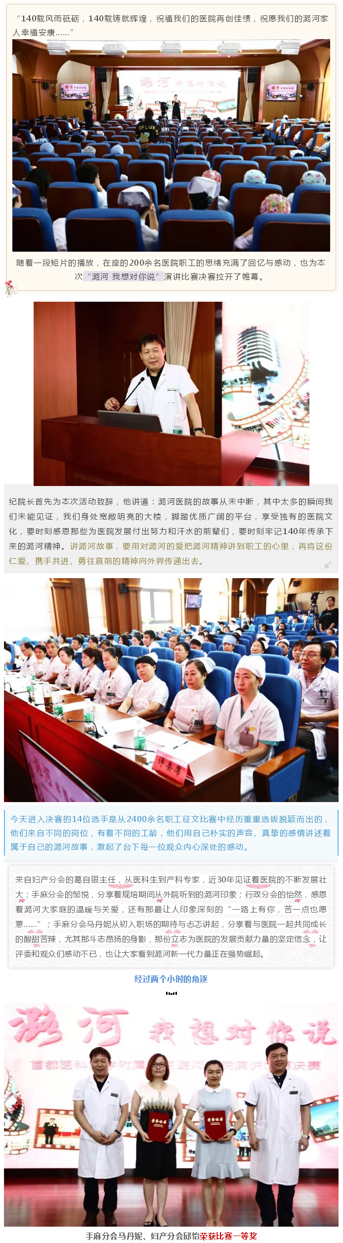 潞河医院工会举办“潞河，我想对你说”演讲比赛1.jpg