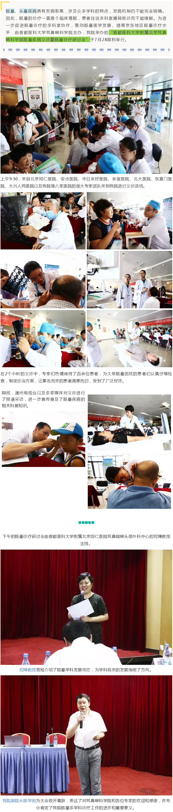 首都医科大学耳鼻喉科学院眩晕疾病义诊暨眩晕诊疗研讨会在潞河医院顺利举办1.jpg
