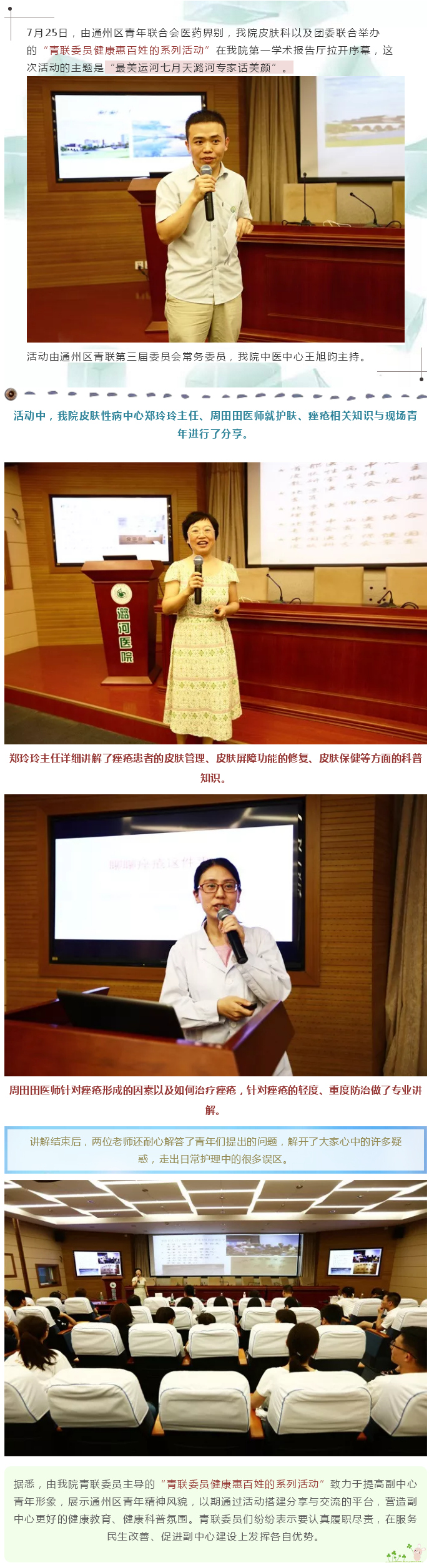 最美运河七月天 潞河专家话美颜.jpg