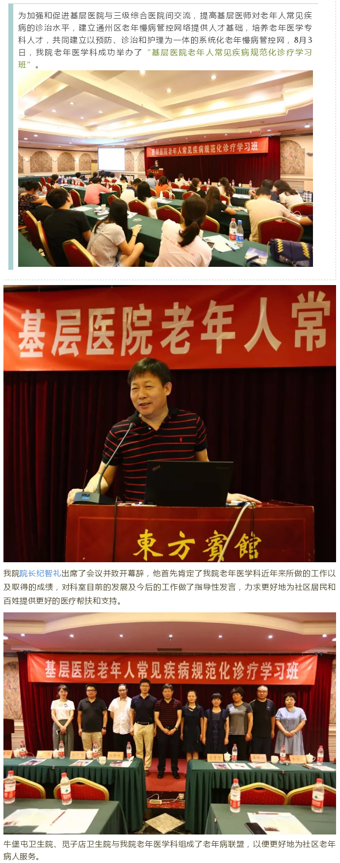 三级医院与基层医院联动，共同应对老年慢病 ——潞河医院老年医学科成功举办“基层医院老年人常见疾病规范化诊疗学习班”1.jpg