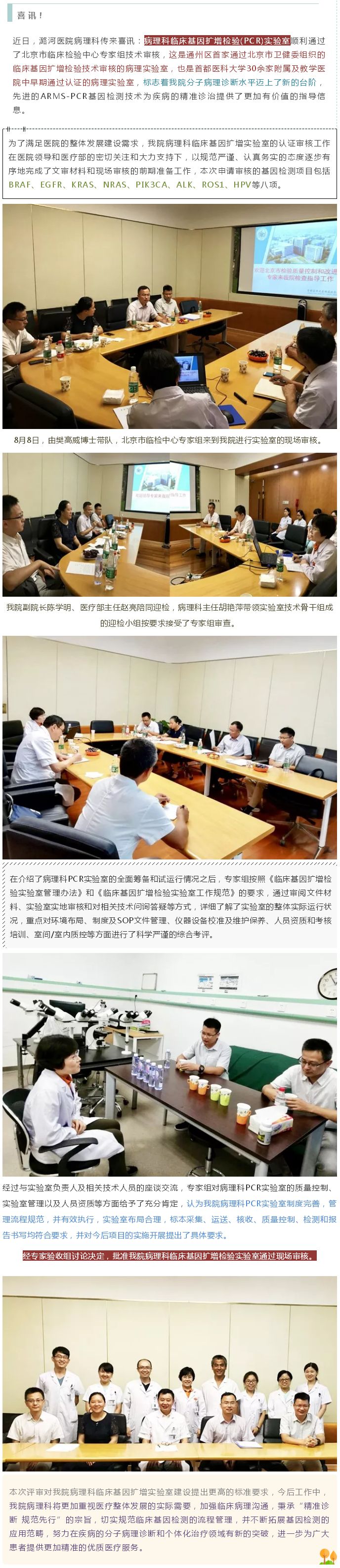 【喜讯】潞河医院病理科临床基因扩增检验实验室通过认证审核！.jpg