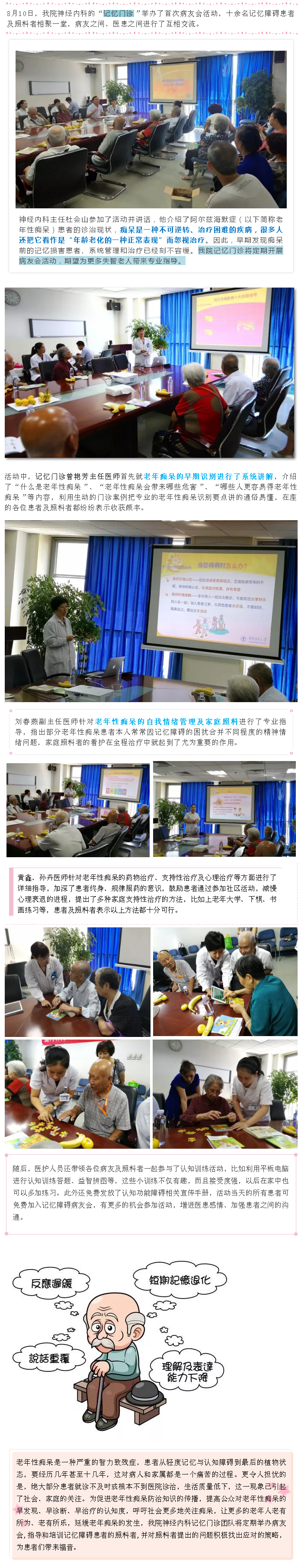 记忆障碍患者相聚潞河 帮助失智老人快乐生活 ——我院神经内科“记忆门诊”举办病友日活动.jpg