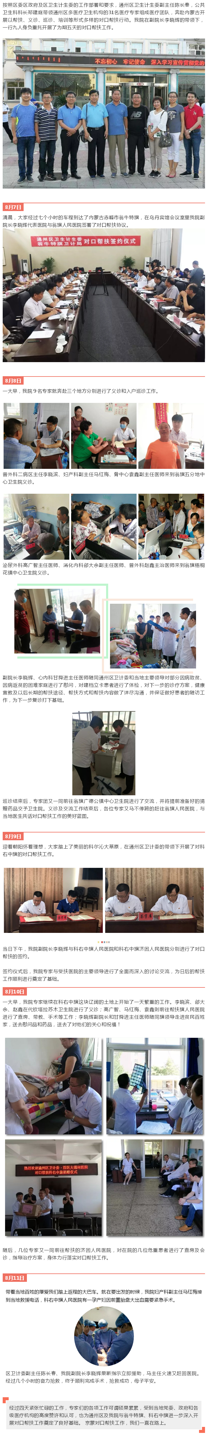 京蒙对口帮扶 ｜ 我们一直在路上.jpg