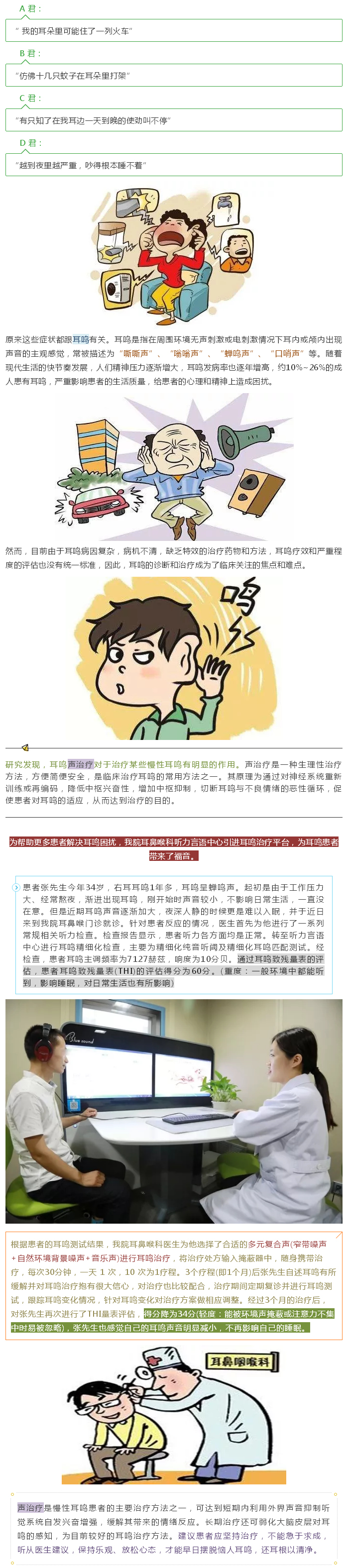 让耳根清净点——我院引进“耳鸣声治疗平台”.jpg