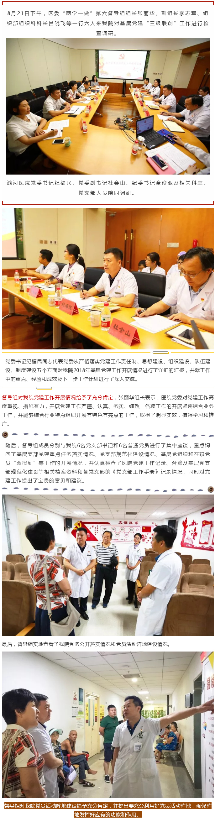 区委“两学一做”第六督导组到潞河医院对基层党建“三级联创”工作进行检查调研.jpg